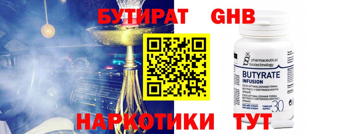 Тихвин  Бутират бутандиол  БУТИРАТ  Вход с VPN 