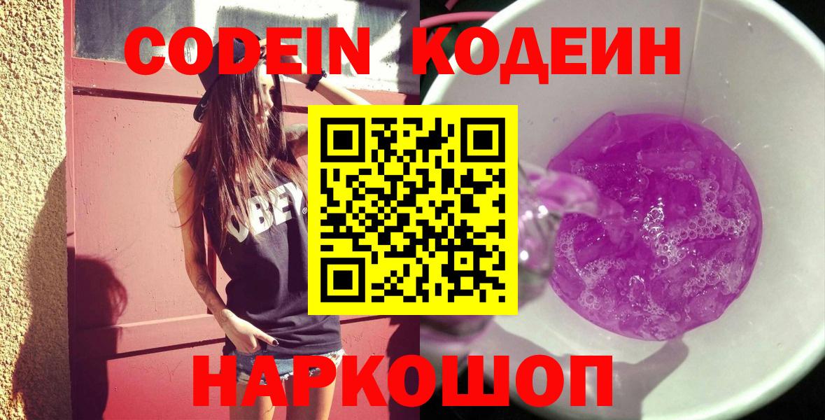 Codein напиток Lean (лин)  Кодеиновый сироп Lean Purple Drank  Вход с VPN  Тихвин 